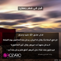 حديث اليوم الخامس