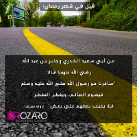 حديث اليوم السادس